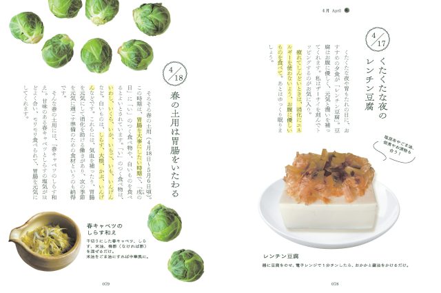 『1日ひとつ、疲れが消える おいしい漢方365』