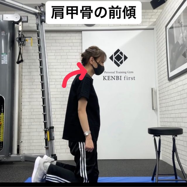 肩甲骨が前傾