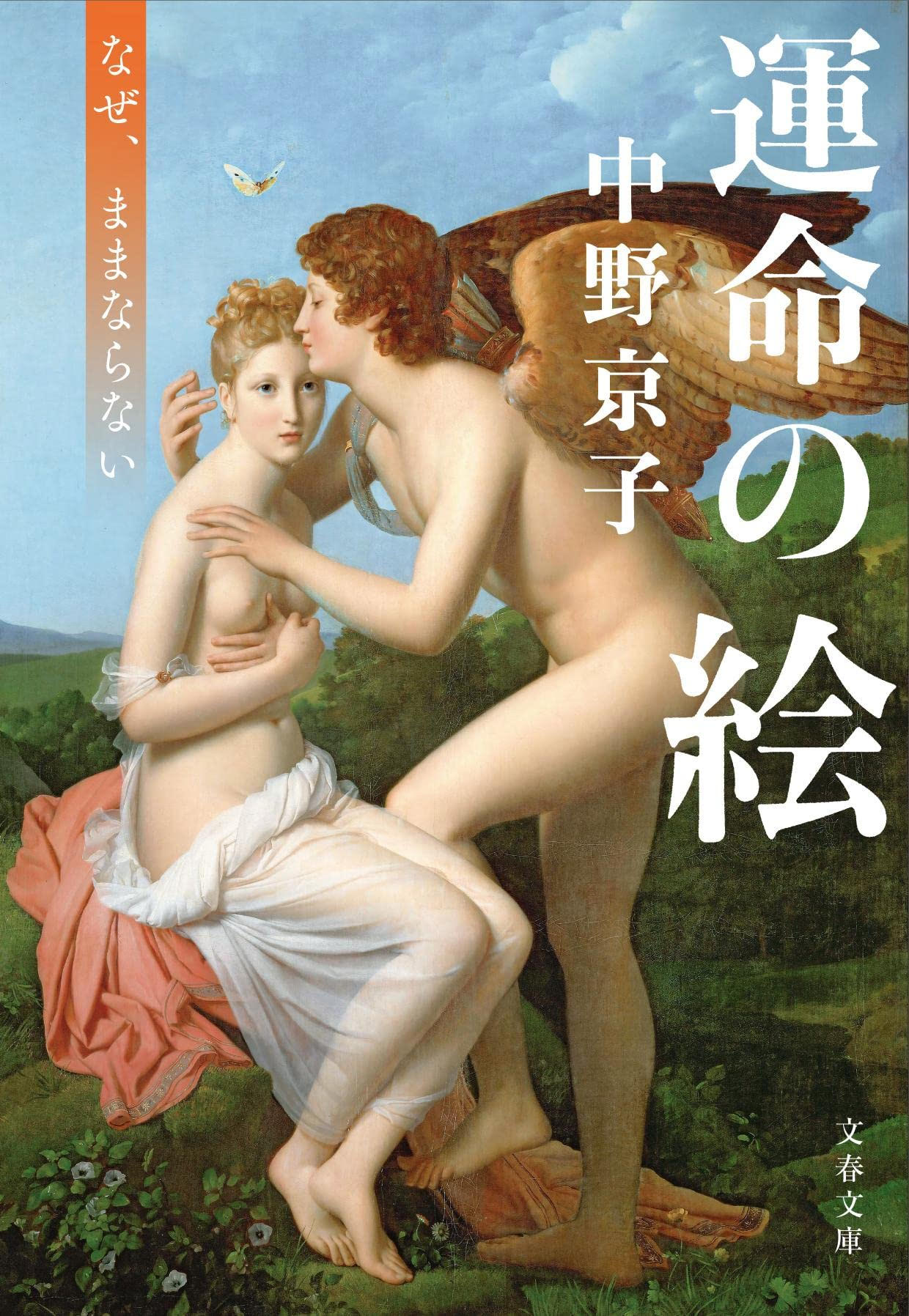 名画に秘められたままならない運命とは？絵画のドラマを読み解く一冊