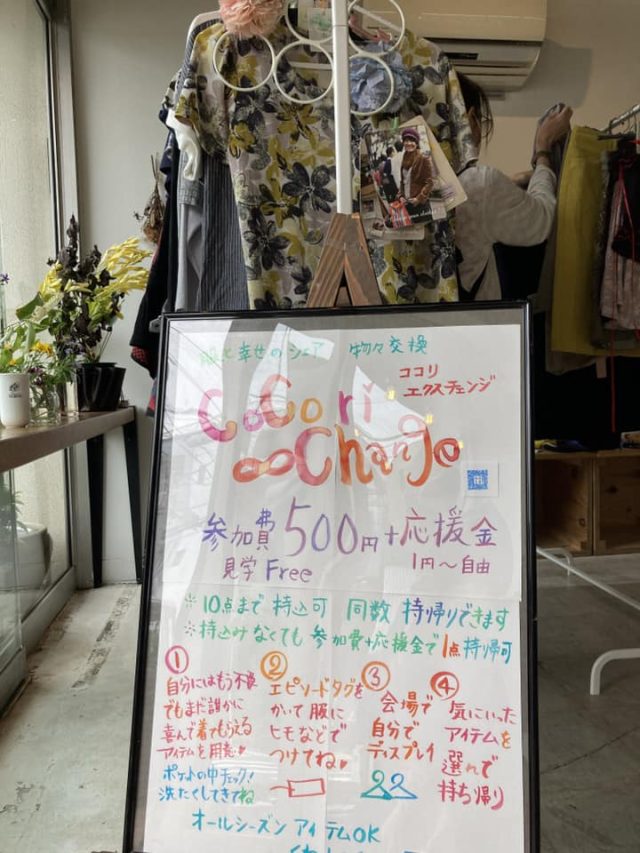 ココリエクスチェンジ