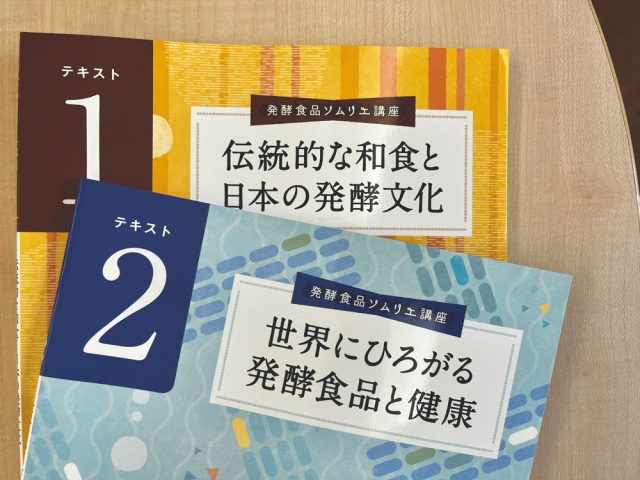 発酵テキスト