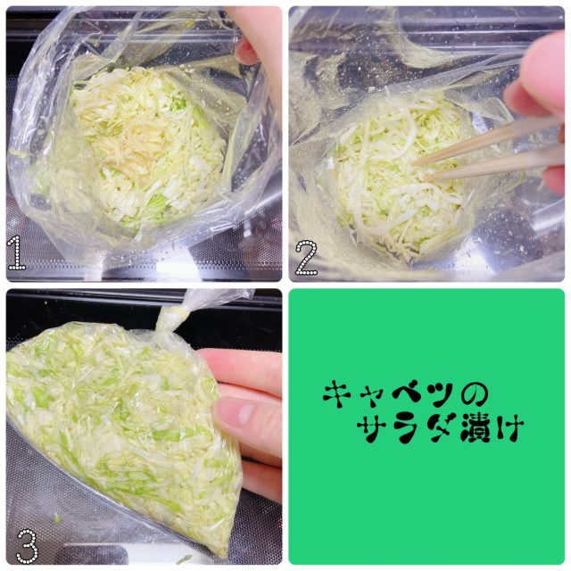 簡単作り置き「キャベツのサラダ漬け」