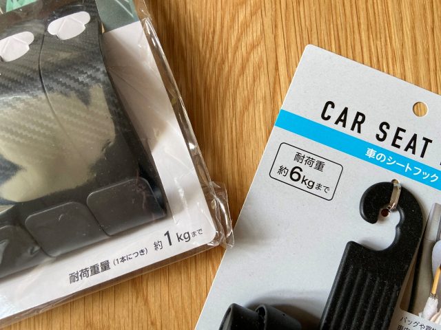 車の収納グッズ