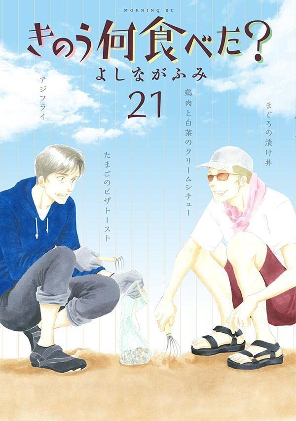 書籍『きのう何食べた?』