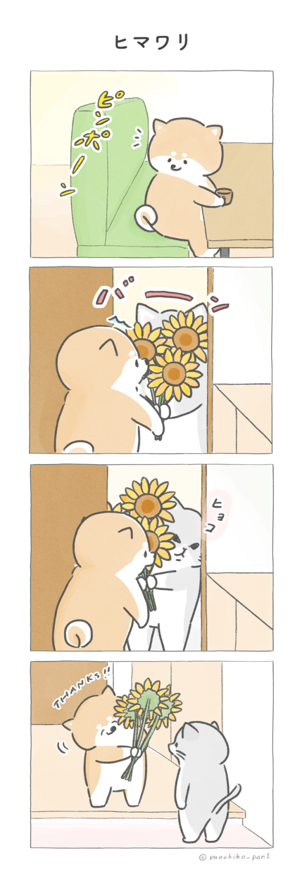 【四コマ漫画】vol.79 「ヒマワリ」|おはよう!おしばと愉快な仲間たち