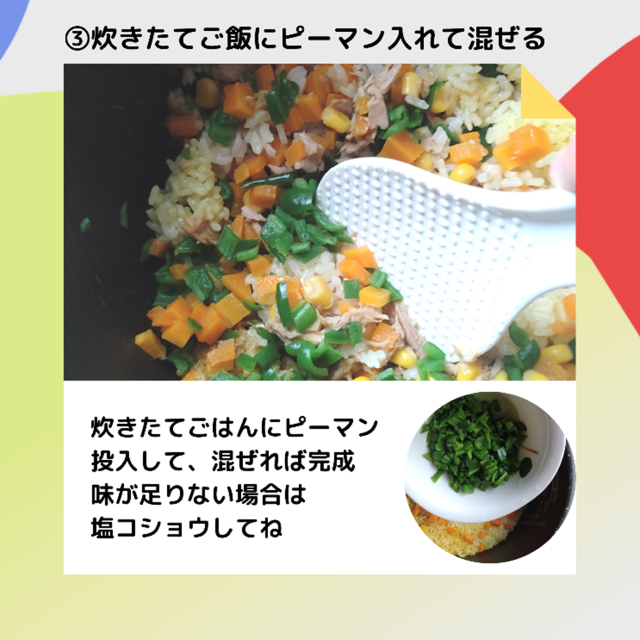野菜入りのご飯