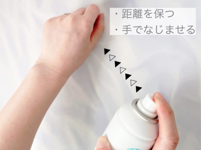スプレーの仕方