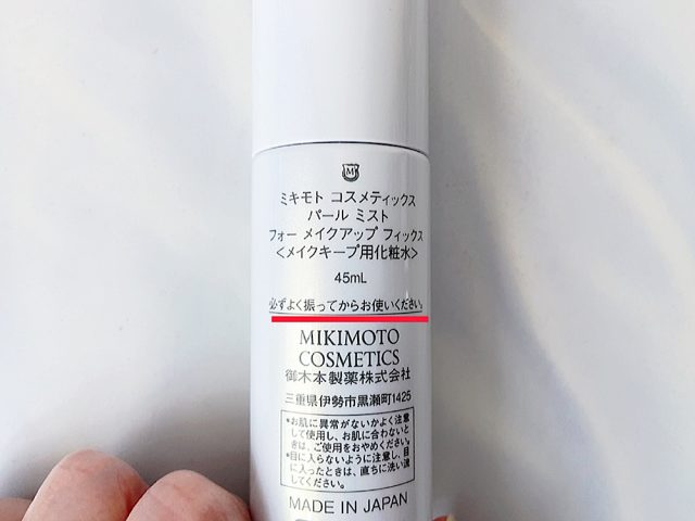 メイクキープミスト