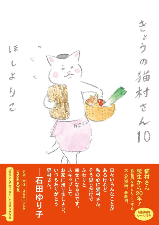 今日の猫村さん10