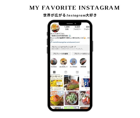 インスタグラムの画面