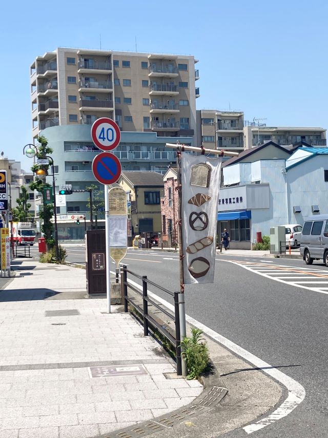 「関次商店パンの蔵 風土」の旗