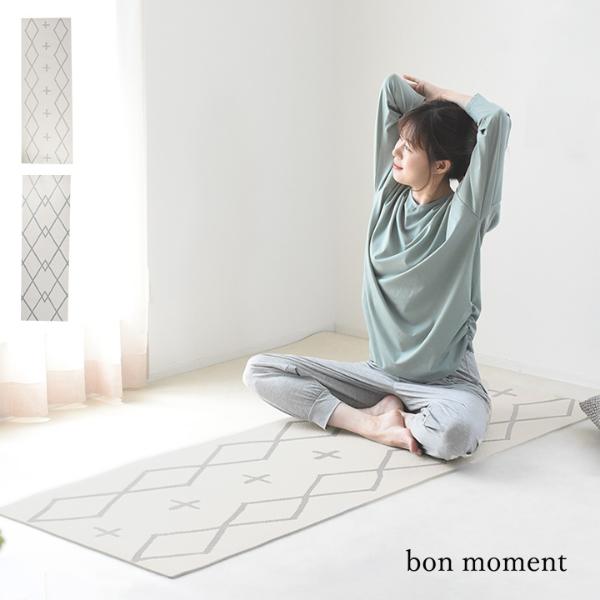 bon moment ラグのようなヨガマット
