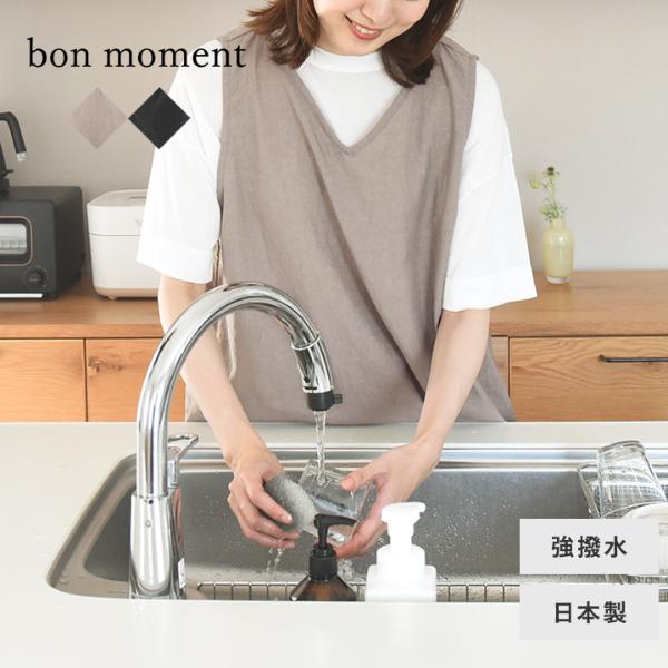 bon moment luxe 強撥水 袖のない割烹着