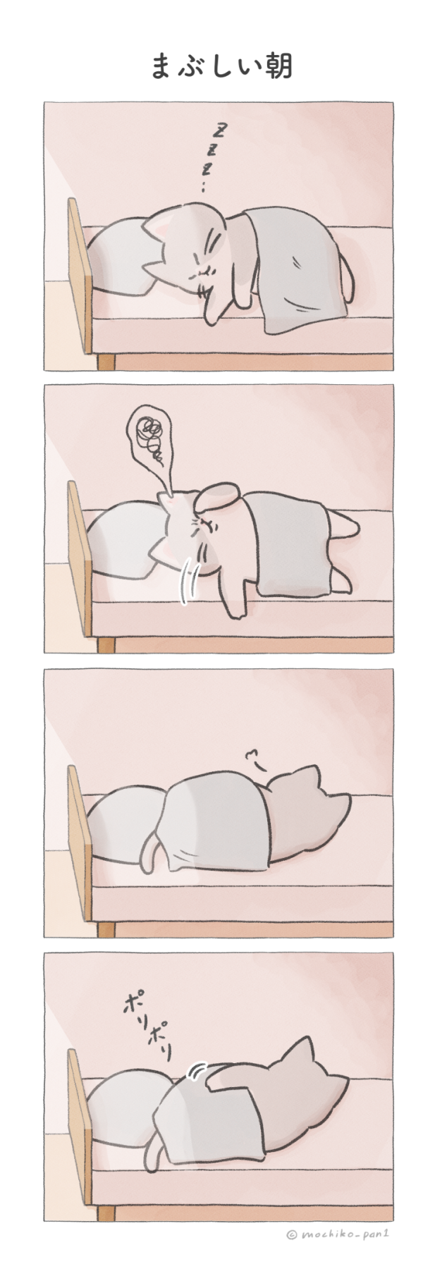 【四コマ漫画】vol.86 「まぶしい朝」｜おはよう！おしばと愉快な仲間たち