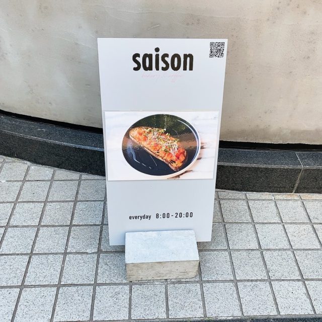 SAISON bakery&coffee 看板