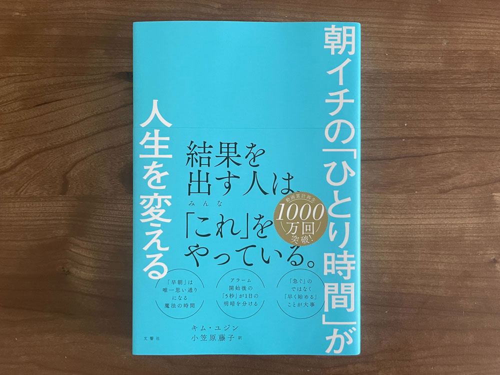 朝イチの「ひとり時間」が人生を変える