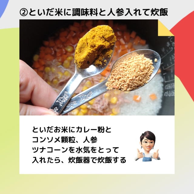 カレーピラフにスパイスを入れる