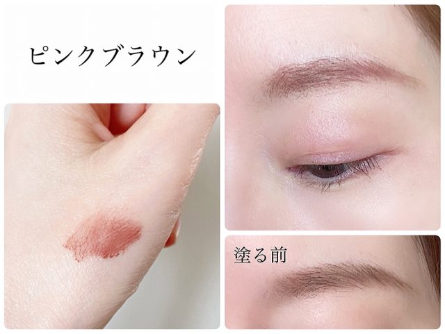 ピンクの眉マスカラ