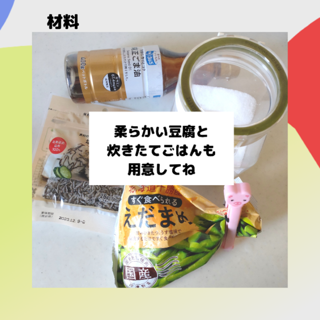 豆腐丼の材料