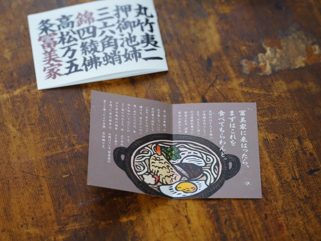 冨美家