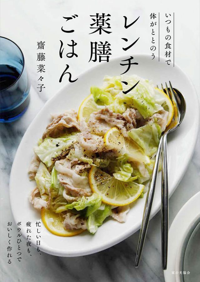 レンチン薬膳ごはん 書影