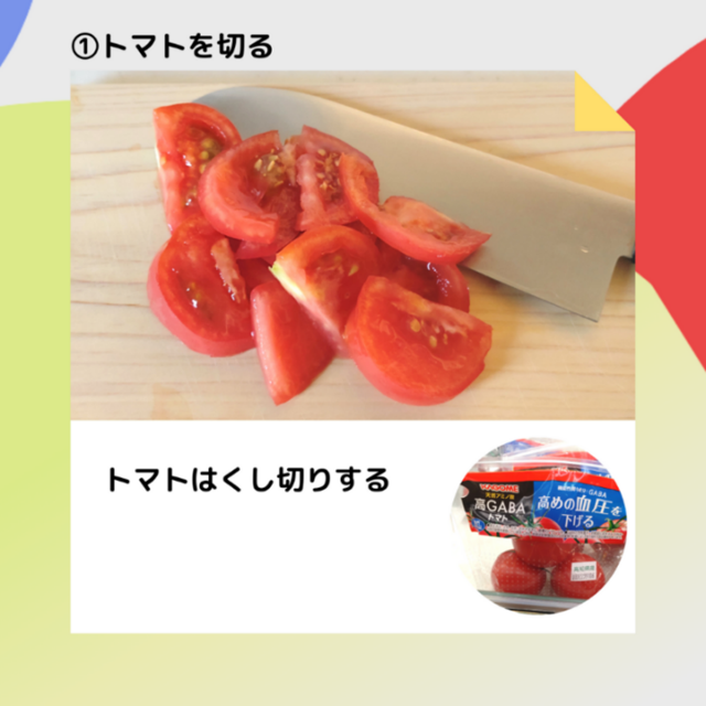 切ったトマト