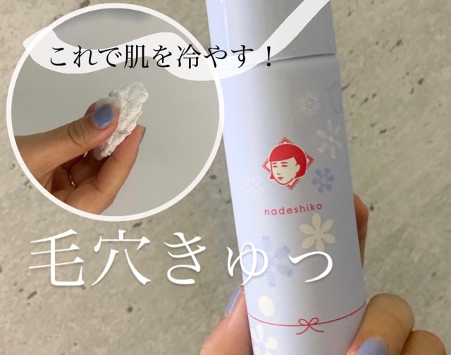 肌を冷やしてメイク崩れを防ぐ！「毛穴撫子 毛穴かくれんぼコットン」