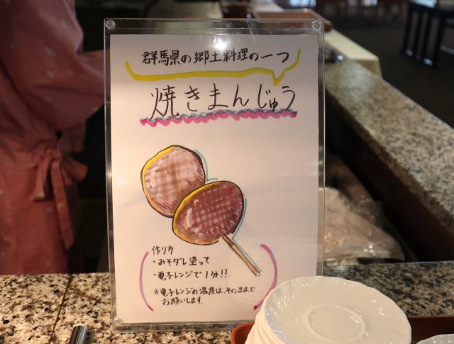 焼きまんじゅうのポップ