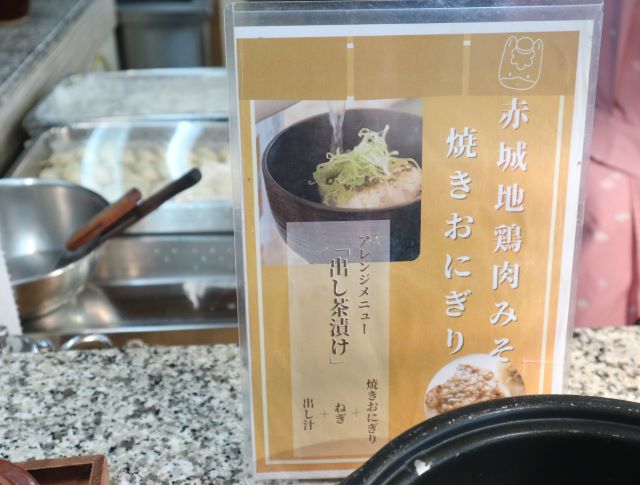 焼きおにぎりの紹介