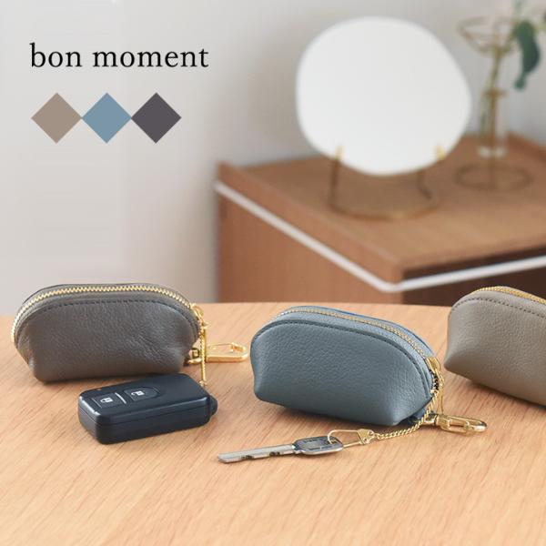 bon moment 本革 スマートキーも入る ラウンド型キーケース