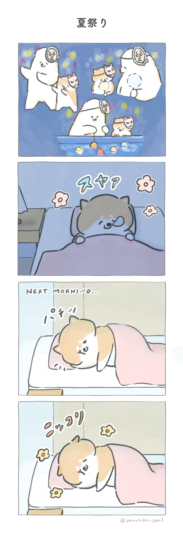 【四コマ漫画】vol.88 「夏祭り」｜おはよう！おしばと愉快な仲間たち