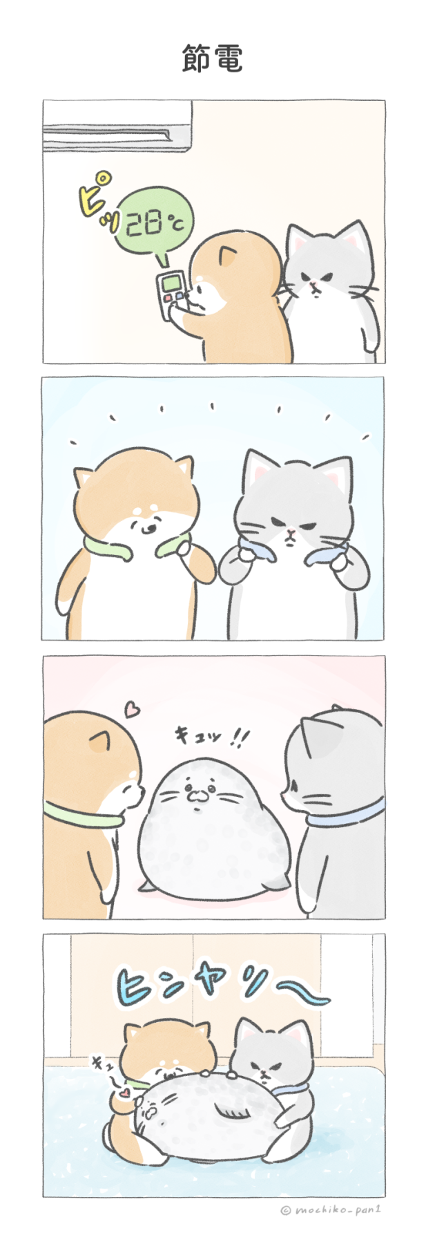 【四コマ漫画】vol.89「節電」|おはよう!おしばと愉快な仲間たち