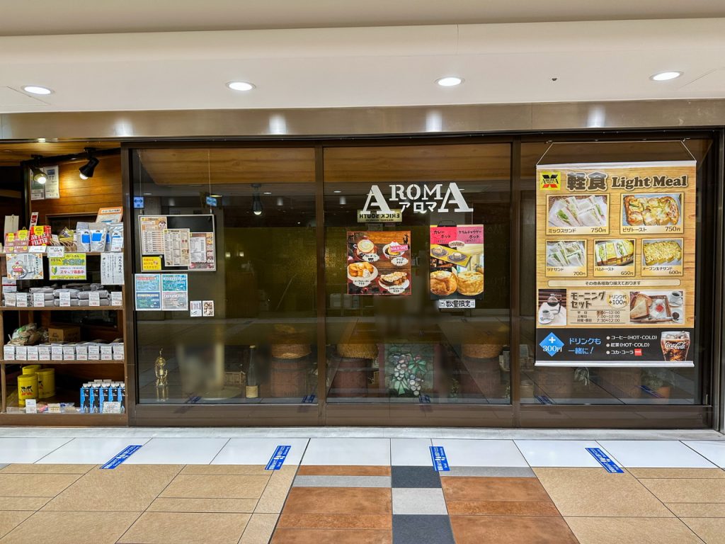 アロマ珈琲
