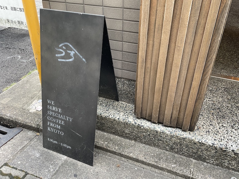 京都の朝の活気を感じる！コーヒースタンド「kurasu kyoto」