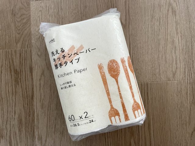 洗えるキッチンペーパー