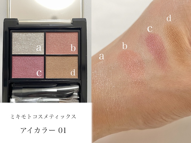 ミキモトコスメティックス パールプレシャスオーラ アイデザイニングパレット