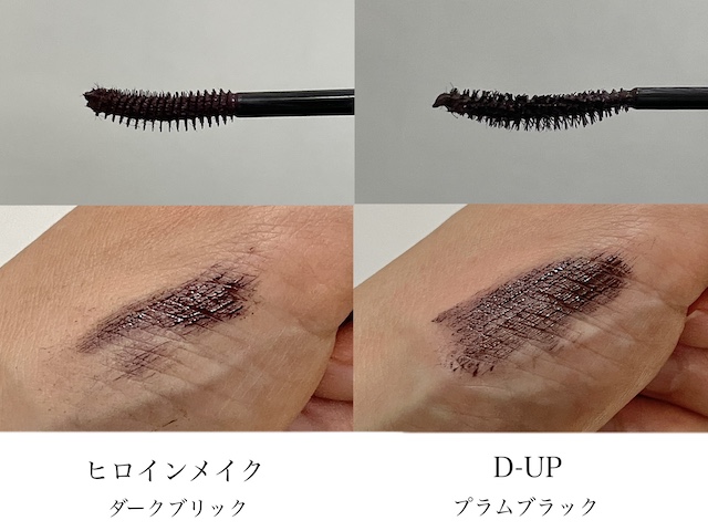 キスミー ヒロインメイクとD-UPのマスカラ