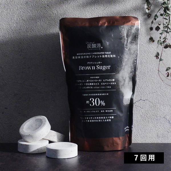 美容液につかるような浴用炭酸タブレット 炭酸源 BROWN SUGAR