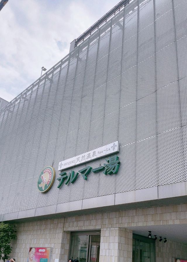 新宿にある温泉施設の外観