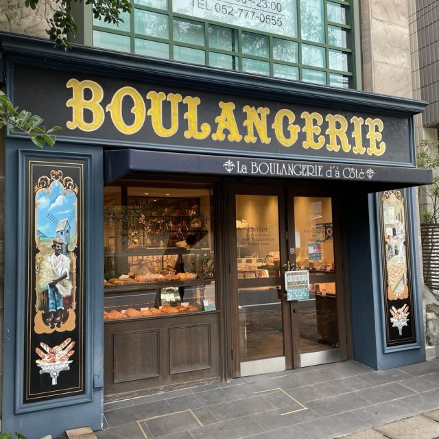 La BOULANGERIE d'a Cote (ラ ブランジュリダコテ)