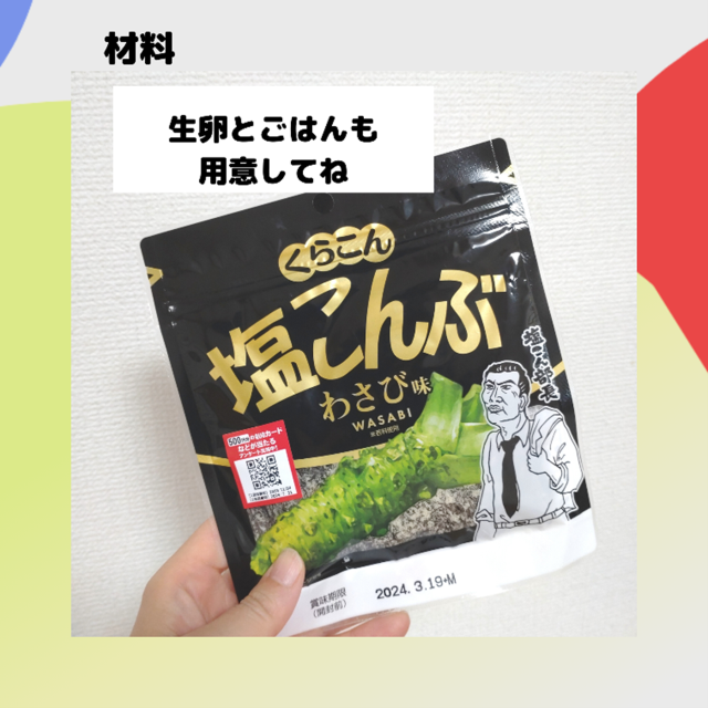塩昆布