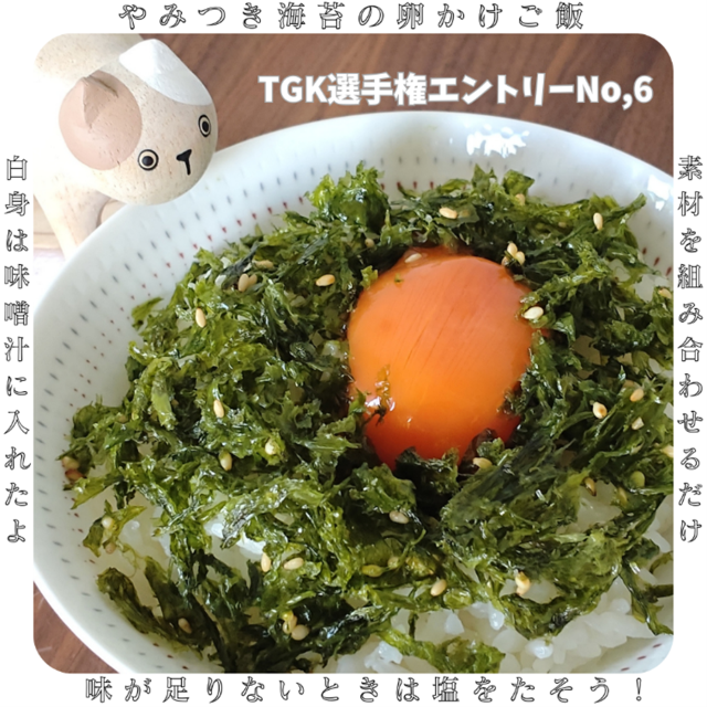 海苔入り卵かけご飯
