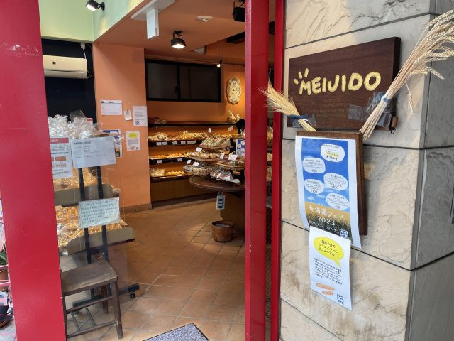ベーカリー「明治堂」