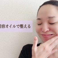 スキンケア