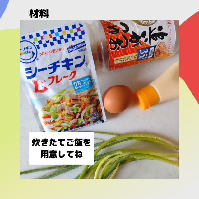 ツナマヨ卵かけご飯の材料