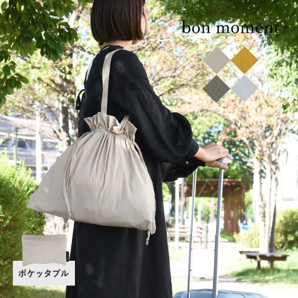 bon moment(ボンモマン)の2WAY巾着バッグ