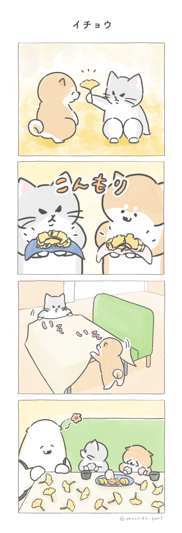 【四コマ漫画】vol.99「イチョウ」|おはよう!おしばと愉快な仲間たち