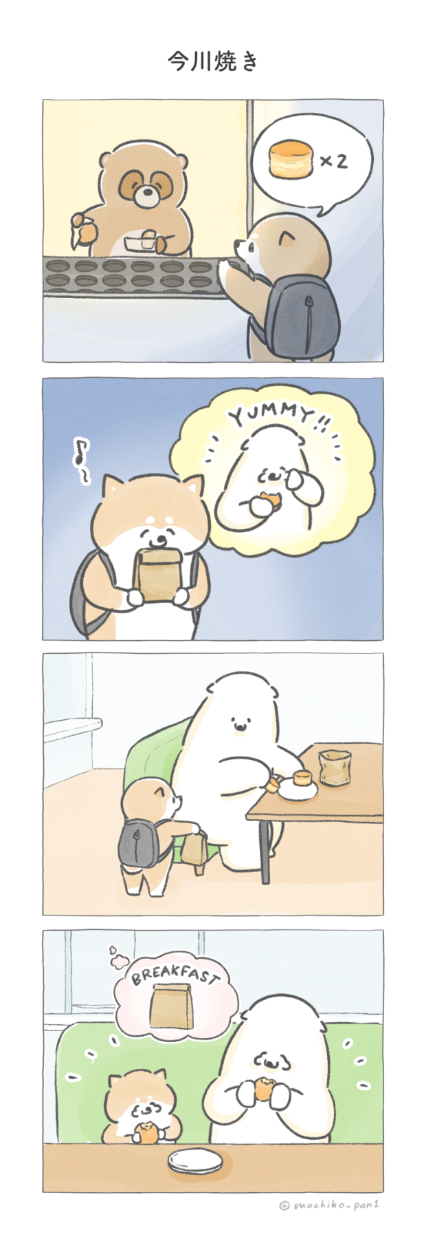 【四コマ漫画】vol.97「今川焼」|おはよう!おしばと愉快な仲間たち