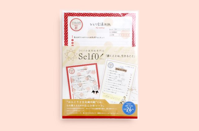 Self0(セルフレイ)で扱っている、おひとりさま会議用紙
