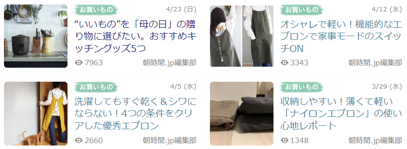エプロン記事一覧